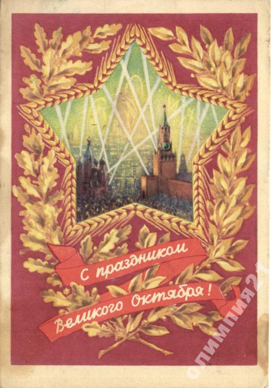 С Днем Великого Октября Картинки Поздравления