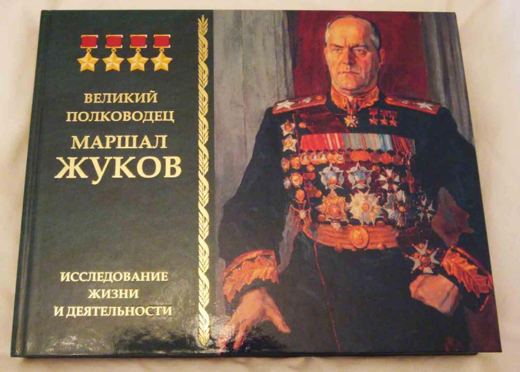 Маршал Жуков Перец Фото – Telegraph
