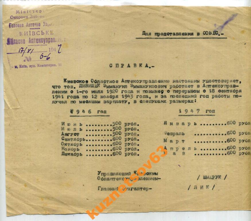 Аптечная Справка Углич