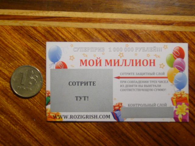 Где Купить Лотереи В Москве