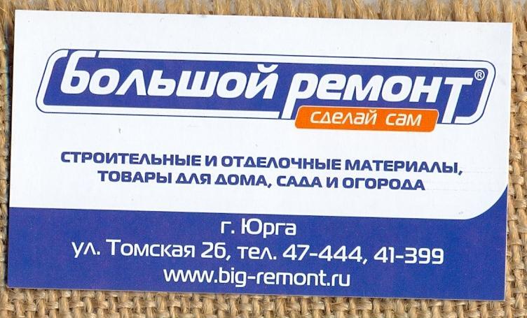 Магазин Лидер Юрга Телефон