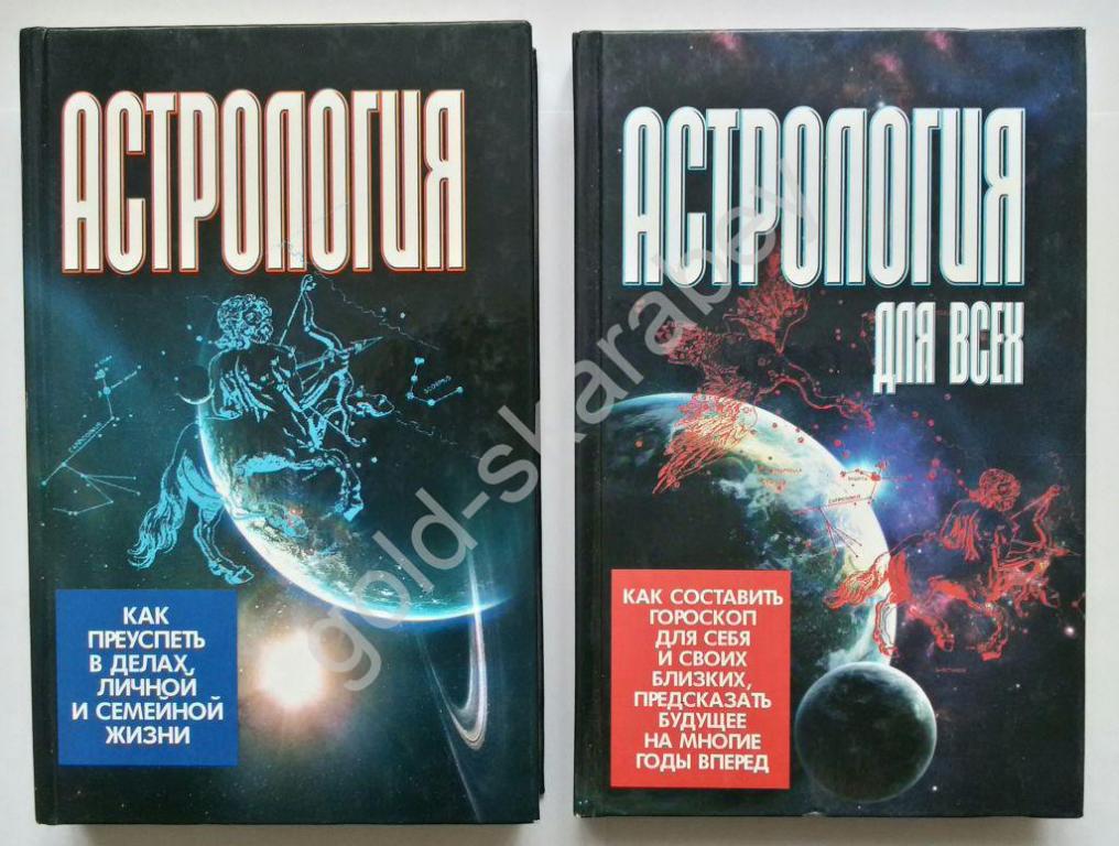 Настольная Книга Астролога