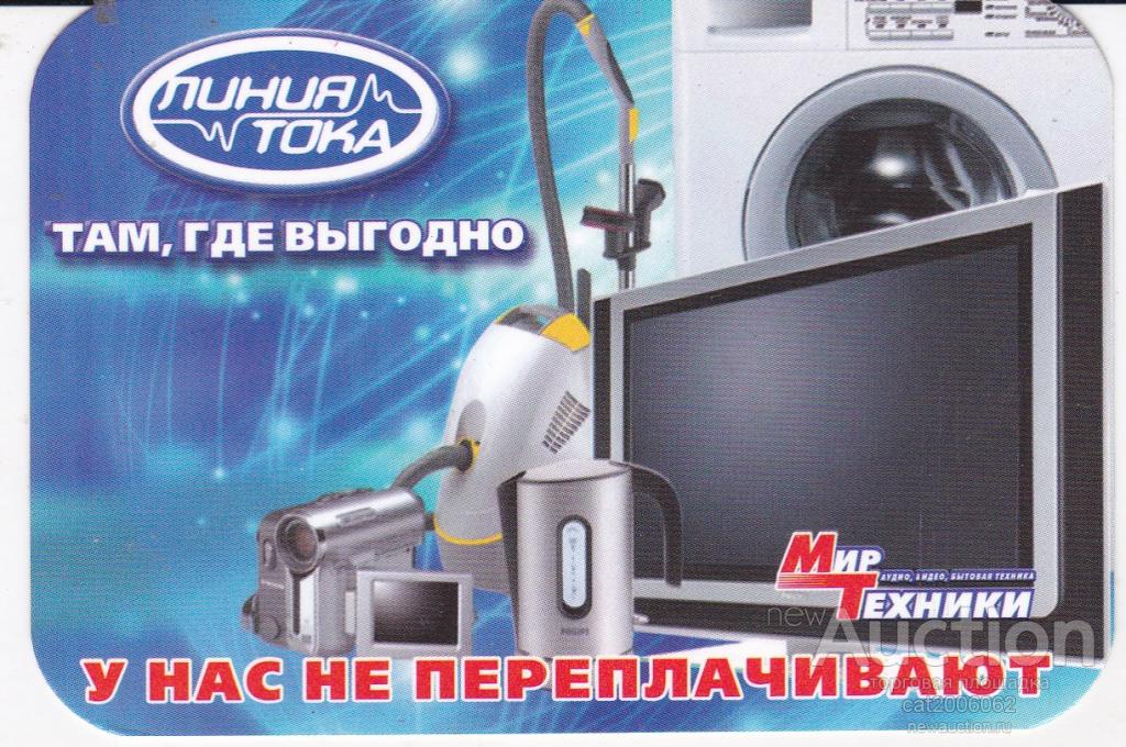 Линия Тока Дмитров Интернет Магазин Каталог