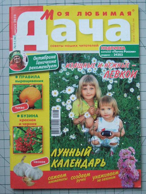Любимая Дача Интернет Магазин