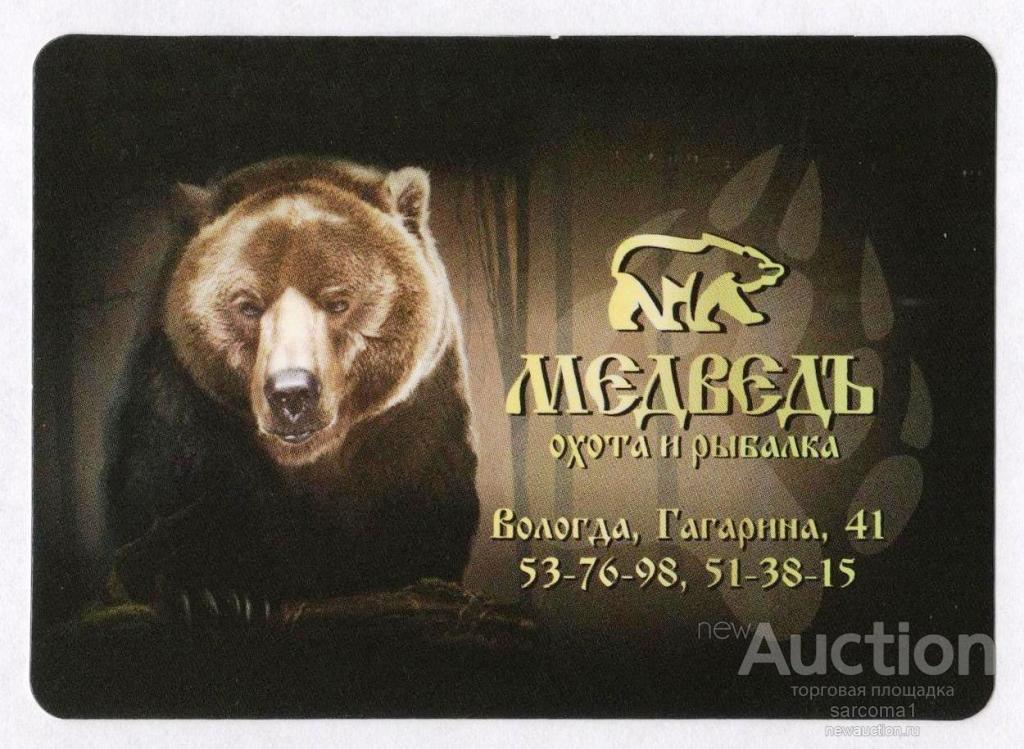 Магазин Медведь В Вологде Каталог Товаров