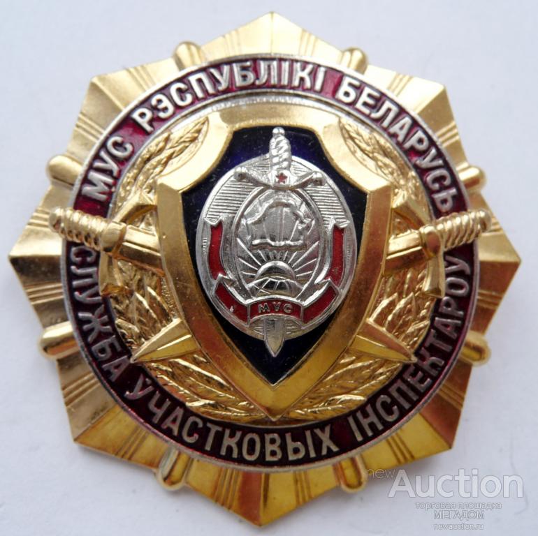 Поздравления С Днем Участкового Инспектора Милиции Беларуси