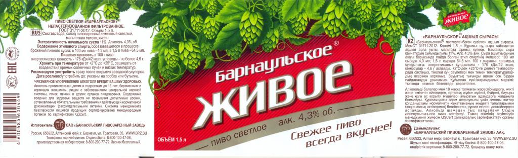 Где Можно Купить Пиво В Барнауле