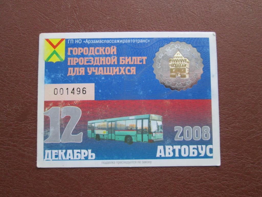 Где Купить Проездной На Автобус Великий Новгород