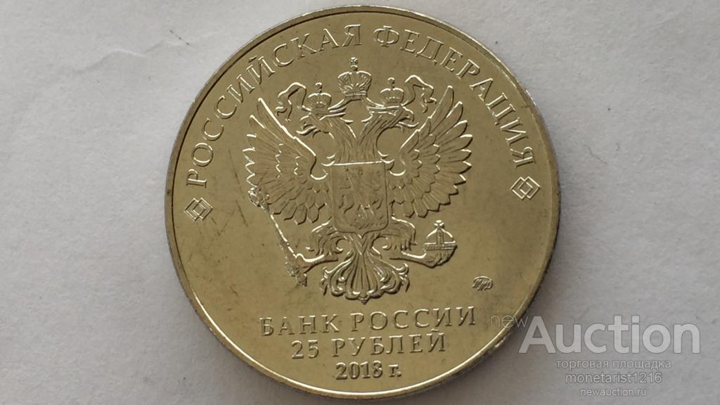 Монета 25 рублей: Чемпионат мира по футбол 2019 года рекомендации Монета 25 рублей: Чемпионат мира по футбол 2019 года рекомендации