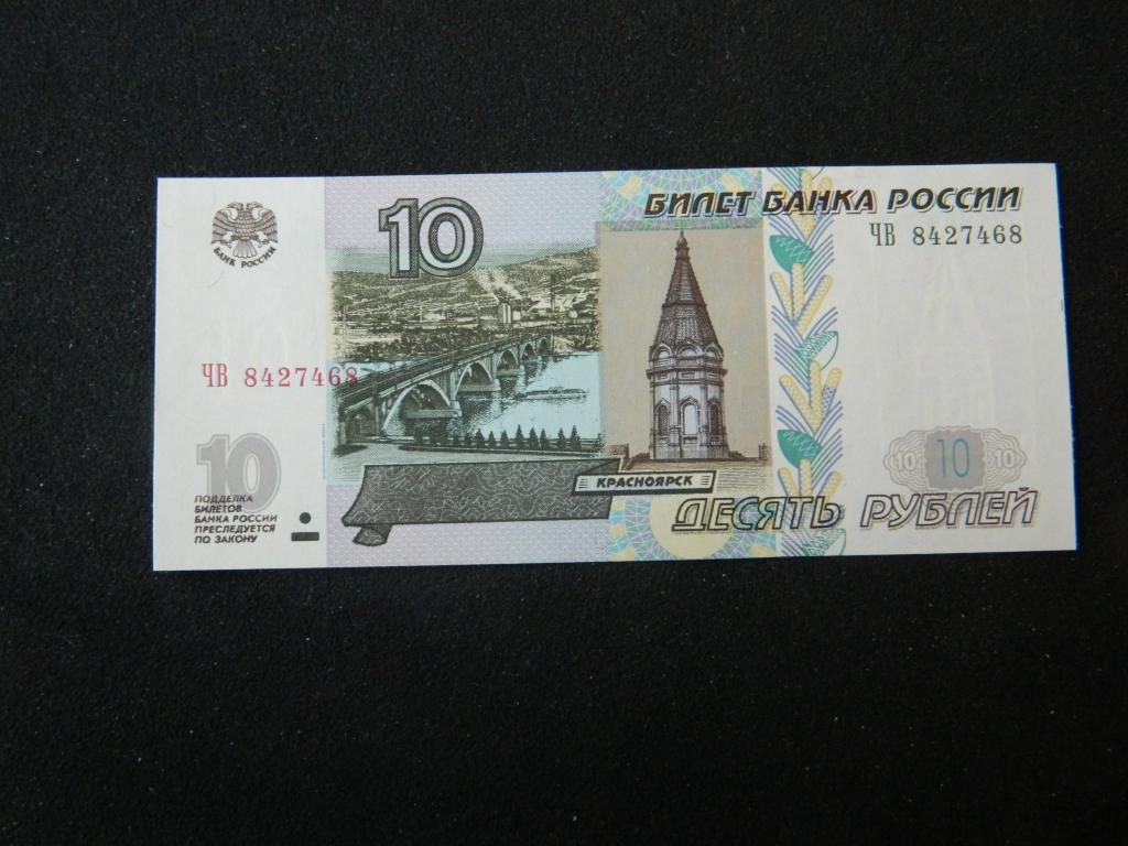 Десять Рублей Фото Бумажные