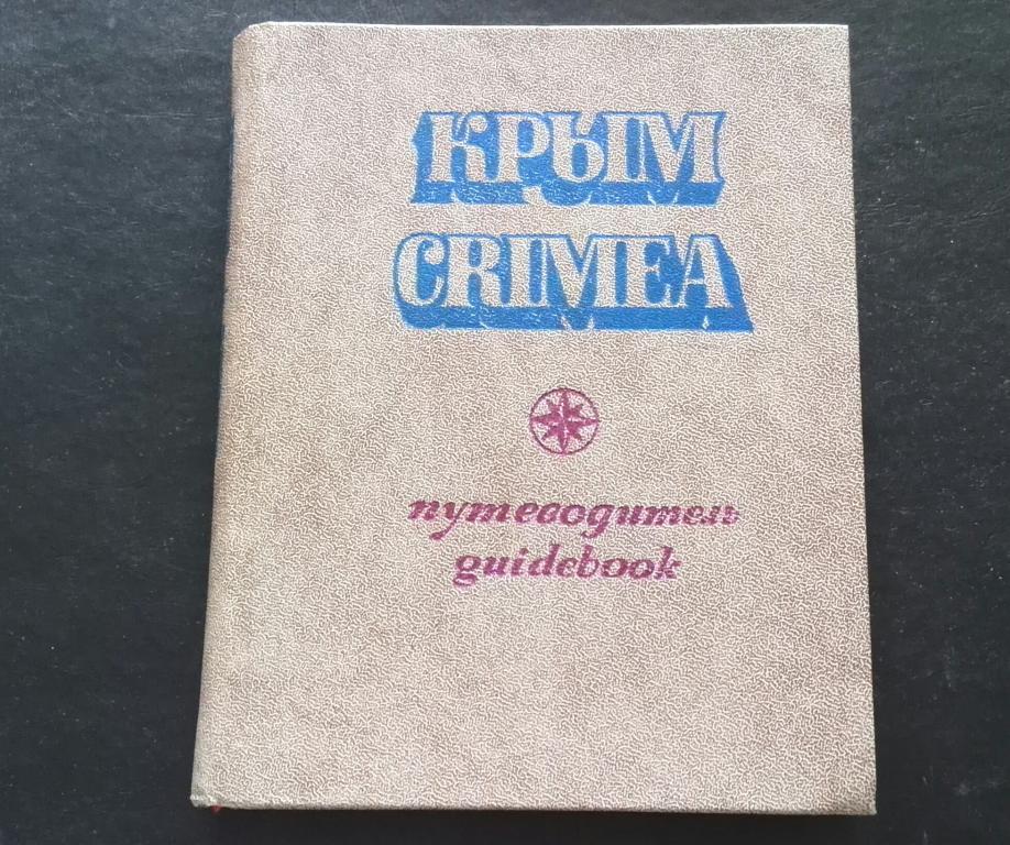 Купить Путеводитель В Интернет Магазине
