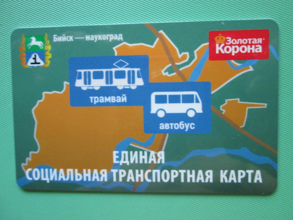 Транспортная Карта Красноярск Где Купить Сколько Стоит