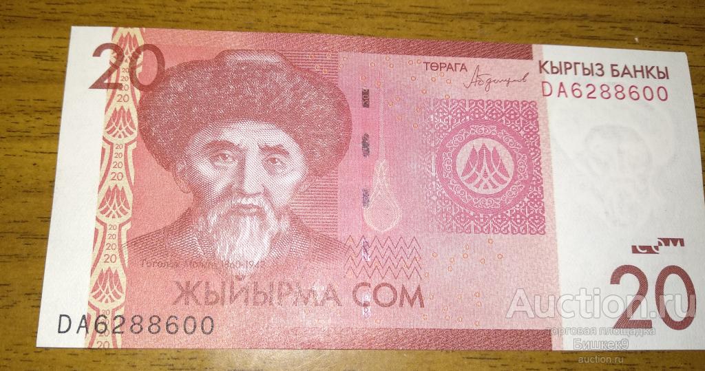 Где В Спб Купить Киргизский Сом