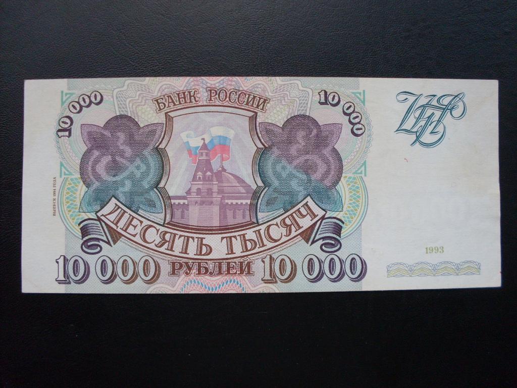 Где Можно Купить 10000 Рублей