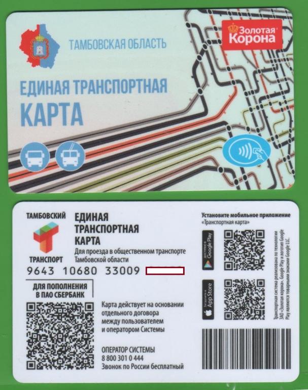 Транспортная Карта Псков Где Купить Стоимость