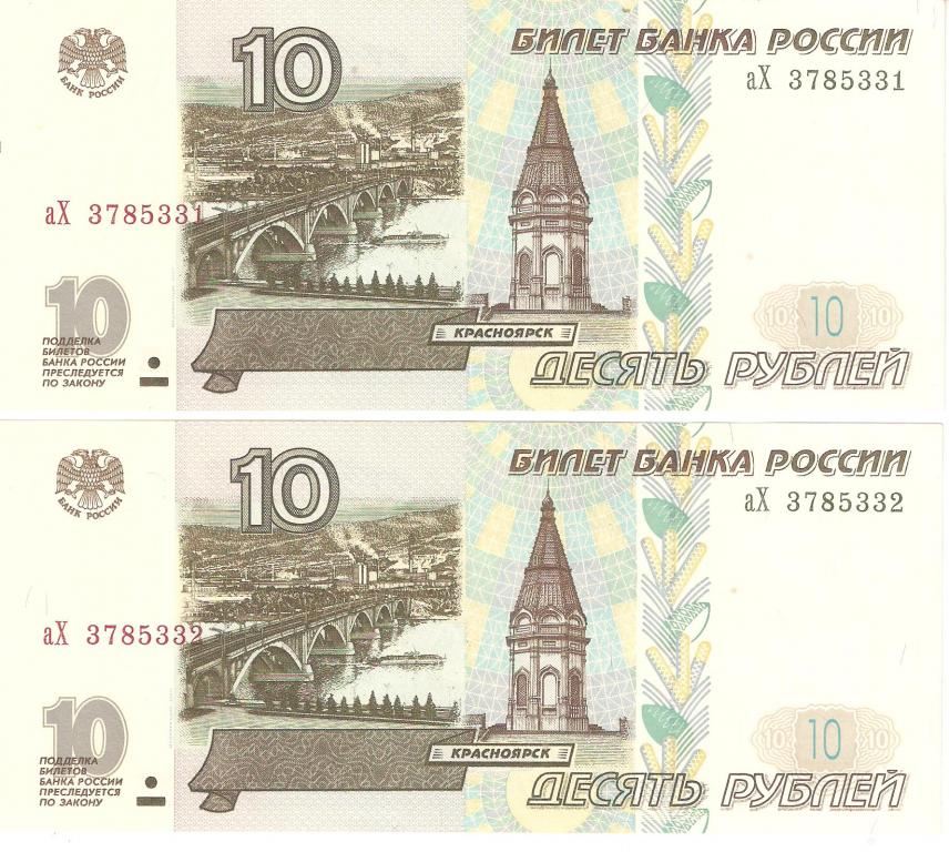 Десять Рублей Фото Бумажные