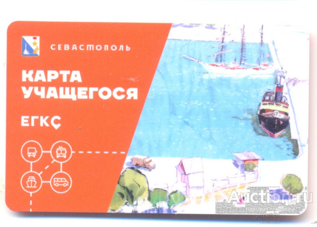 Карта Егкс Севастополь Где Купить Цена