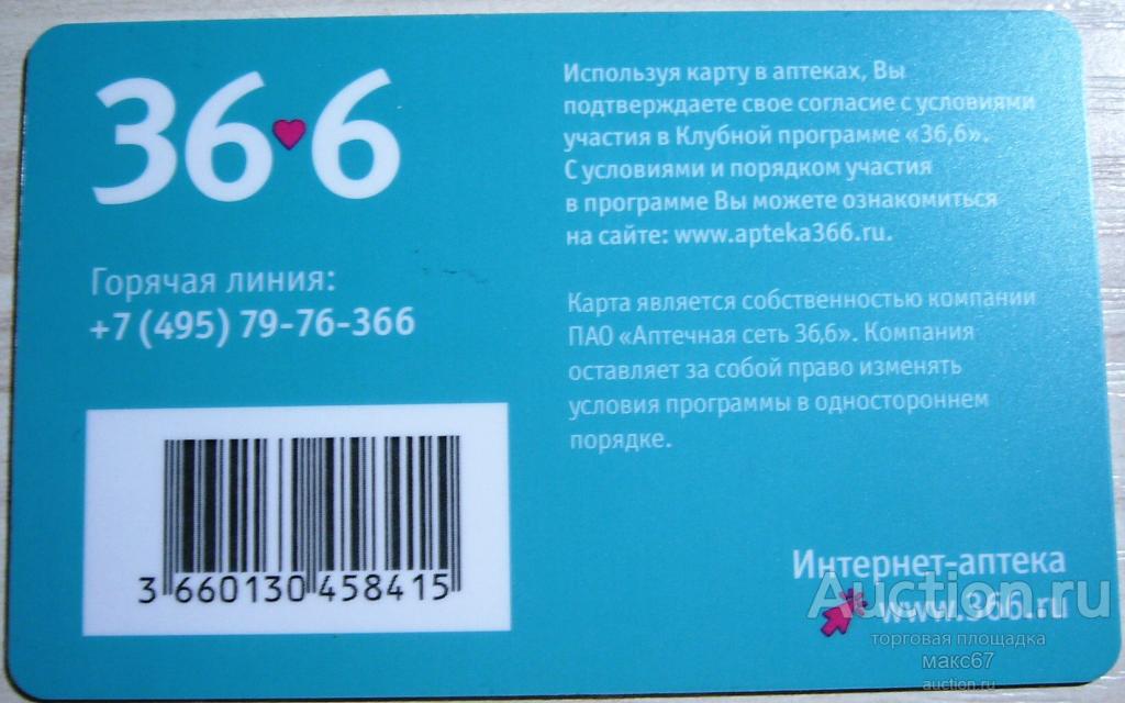 Интернет Аптека Екатеринбург 36.6