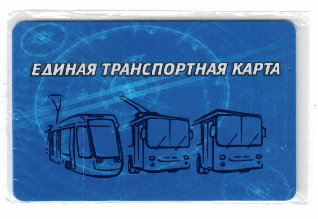 Транспортная Карта Красноярск Где Купить Сколько Стоит