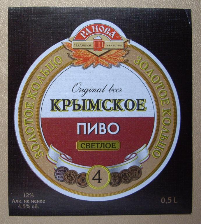 Крымское Пиво Фото
