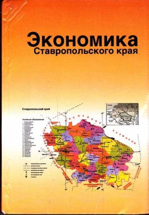 Где Можно Купить Книгу В Ставрополе