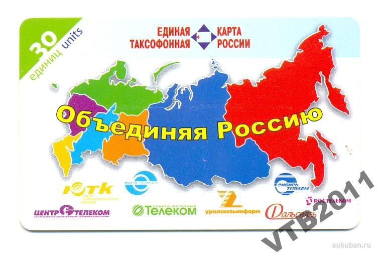 Единая Таксофонная Карта России Где Купить Сыктывкар