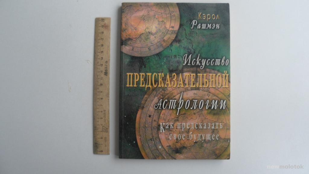 Надежда Лапина Астролог Купить Книгу