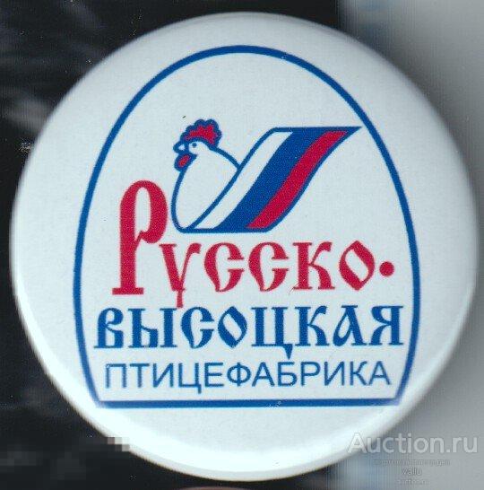 Птицефабрика Русско Высоцкая Магазин При Фабрике Цены