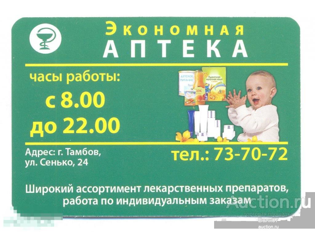 Аптека Центр Матери И Ребенка Тамбов
