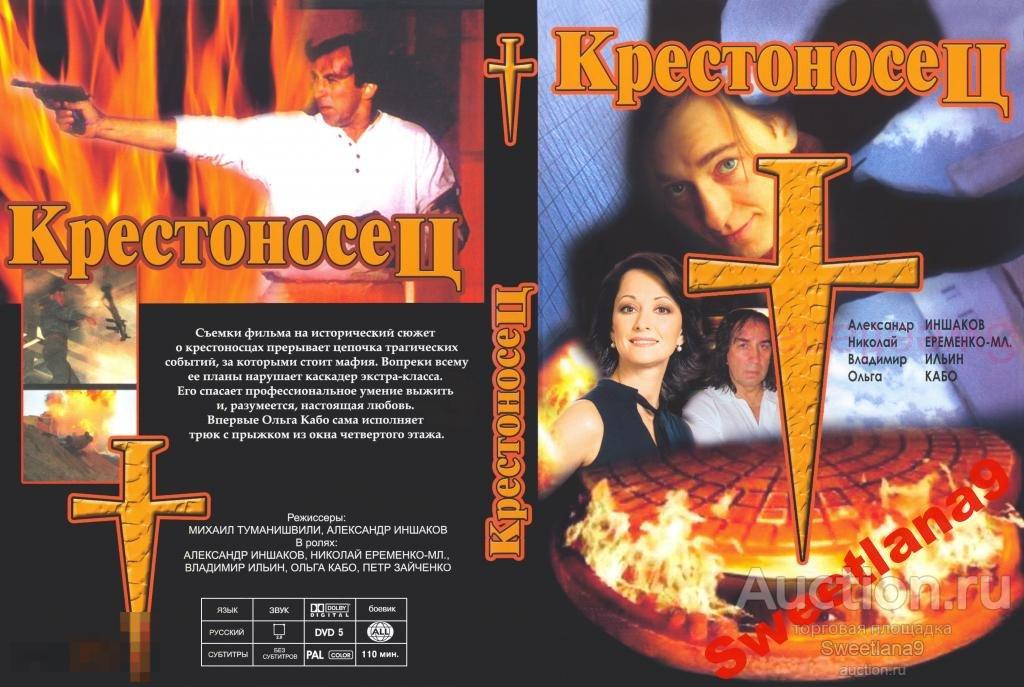 Секс С Ольгой Кабо – Крестоносец 1995