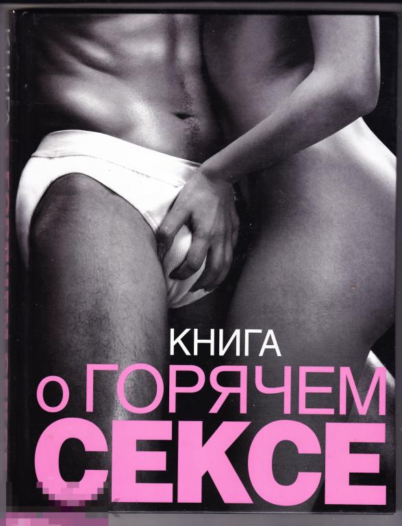 Серия Книг Секс
