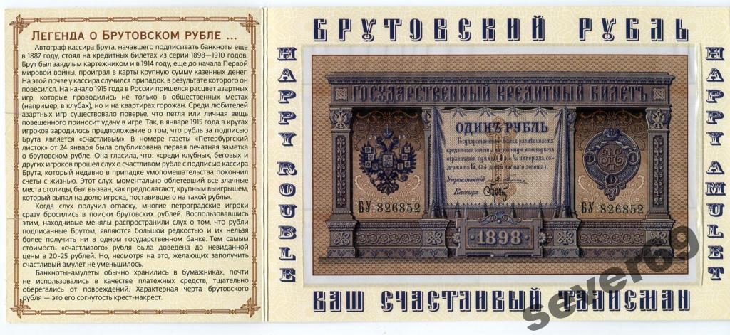 Купить Один Рубль 1898 Года Бумажный Цена