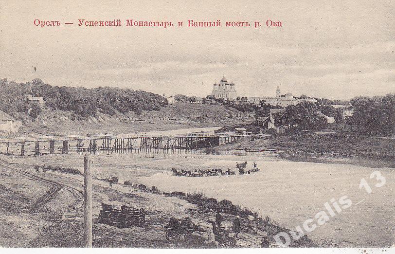 город орел банный мост. банный мост орел. старый орел банный мост через реку. город орел банный мост. банный мост орел.