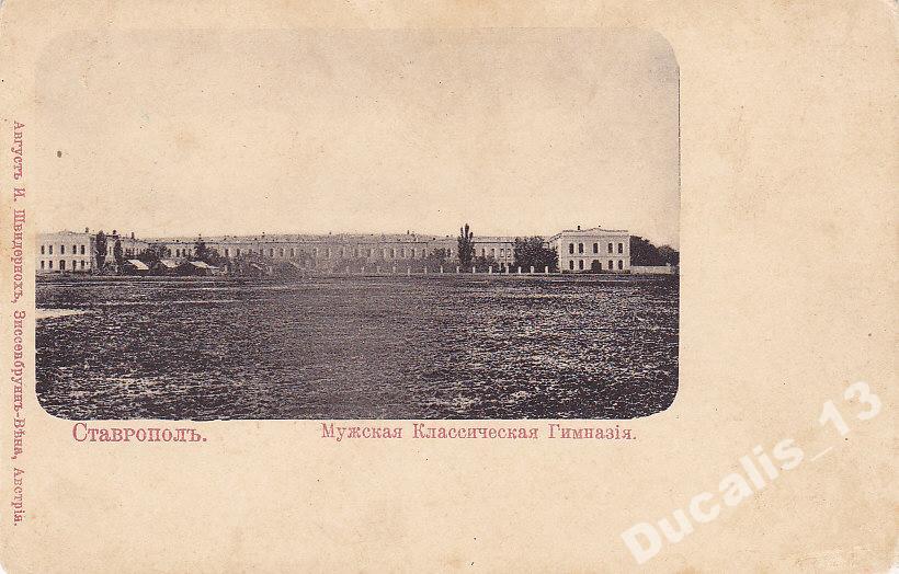 Ставропольская классическая мужская гимназия ставрополь. Ставропольская мужская гимназия 19 века. первая мужская гимназия ставрополь. ставропольская мужская гимназия 1837.