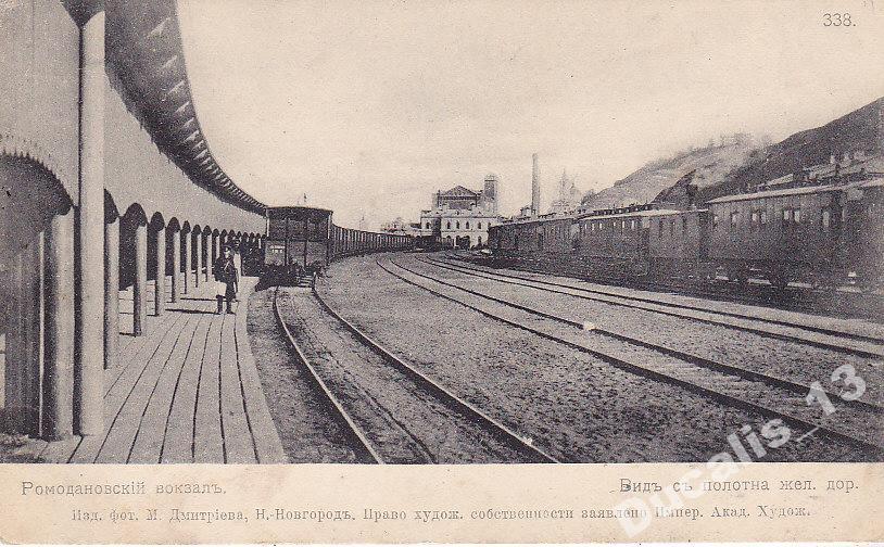 Н. Новгород. Ромодановский вокзал. - покупайте на Auction.ru по выгодной цене. Л