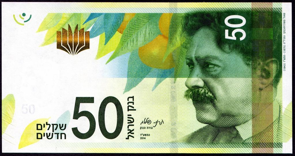Израиль 50 шекелей 2014 г пресс UNC