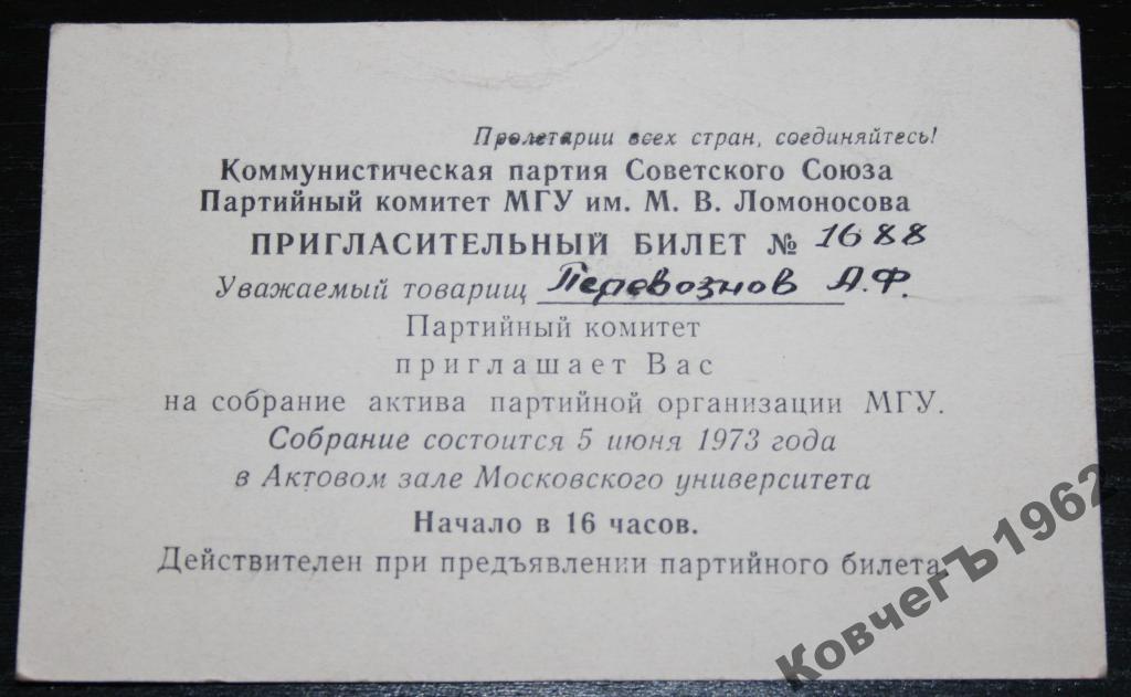 Образец приглашения на закрытый аукцион