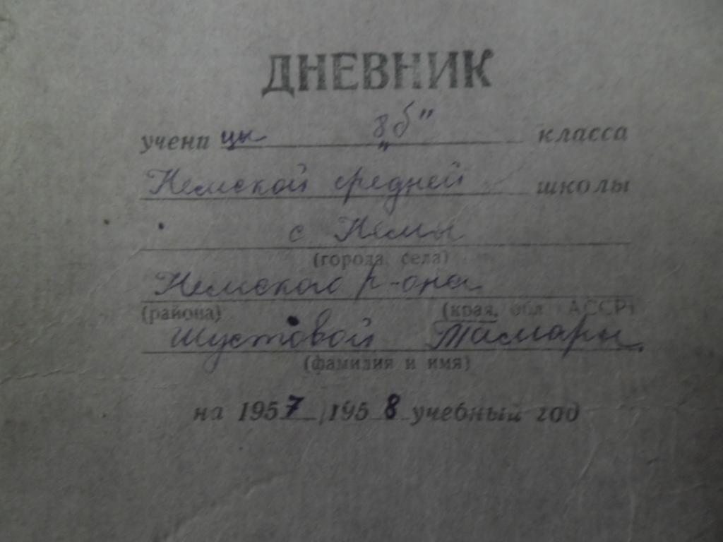 Фото дневника 8 ж дубовой евы