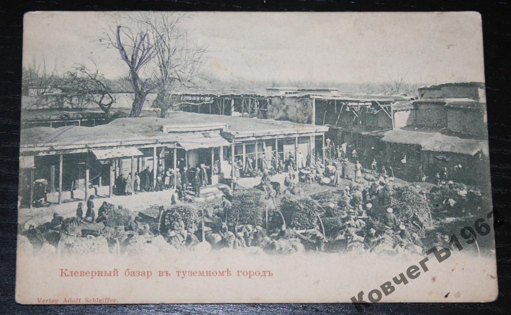 Клеверный базар в туземном городе