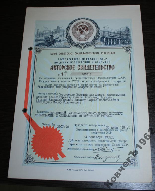 авторское свидетельство