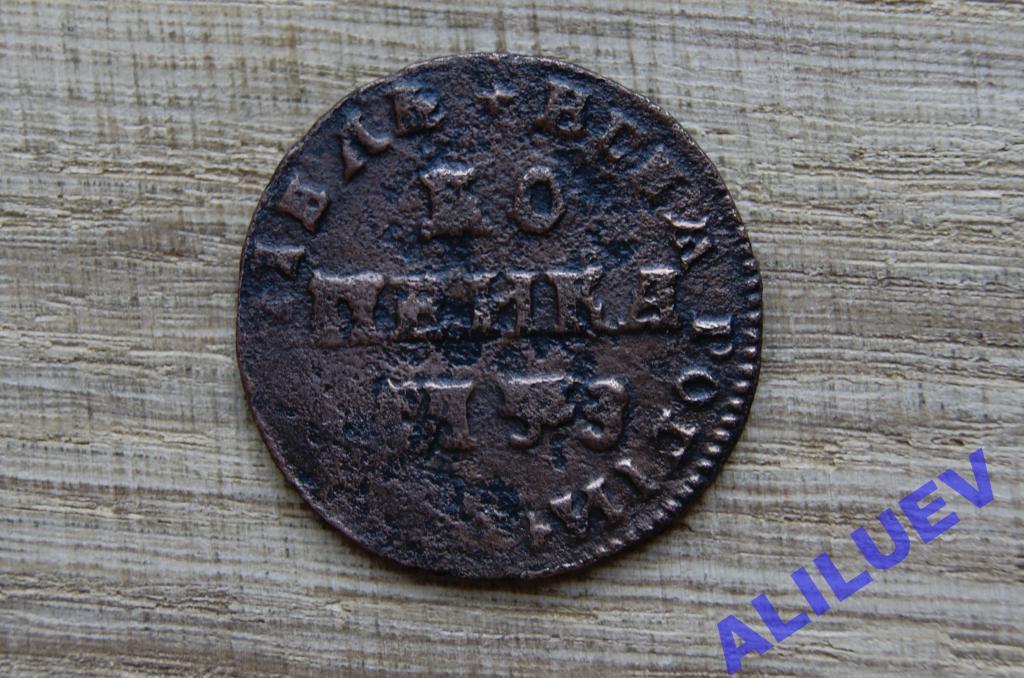 Копейка 1707г.МД   Петр I