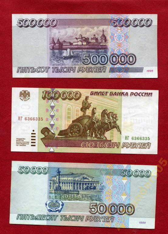 500000 рублей 1995 года Российская Федерация Интернет магазин клуба Bonistika. П