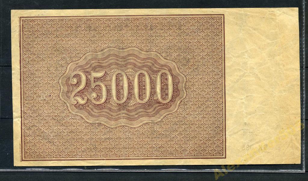 Купюры 25000 рублей. 25000 Рублей 1921 года. 25000 Рублей. 5 Тысяч рублей 1921. Пять тысяч рублей расчетный знак РСФСР.