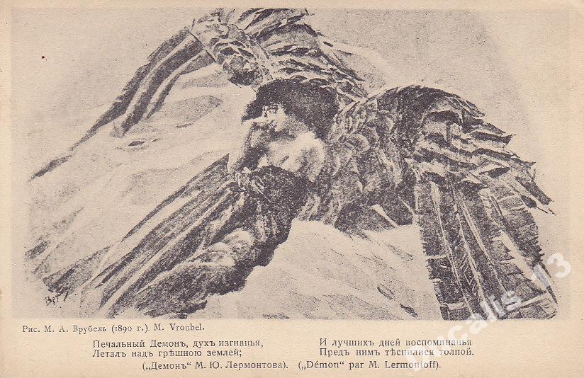 Мцыри врубель картина