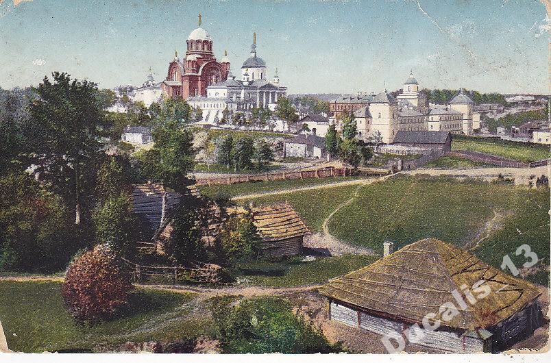 Сергиево-Троицкая лавра. № 17. Кампель. Общий вид Хотьково. - покупайте на Aucti