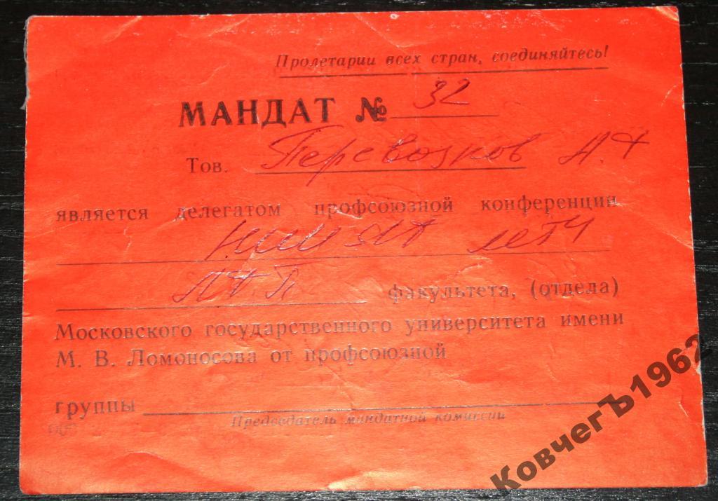 Анкета делегата на профсоюзную конференцию образец