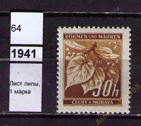 !!! Bohmen Богемия 1941 мих64 лист липы серия1м сост**