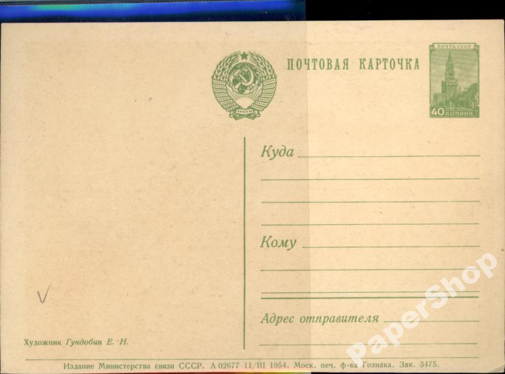 Стоимость Почтовых Карточек