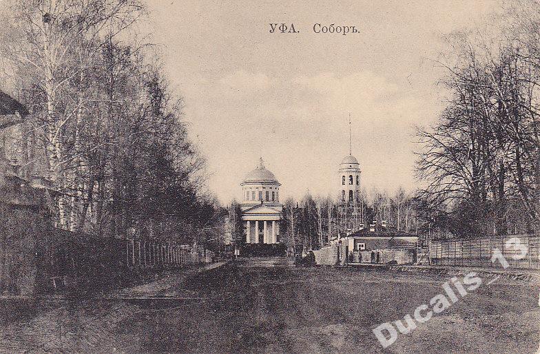 Дореволюционные храмы на территории башкирии на фото Уфа. Собор. - покупайте на Auction.ru по выгодной цене. Лот из Ярославская облас