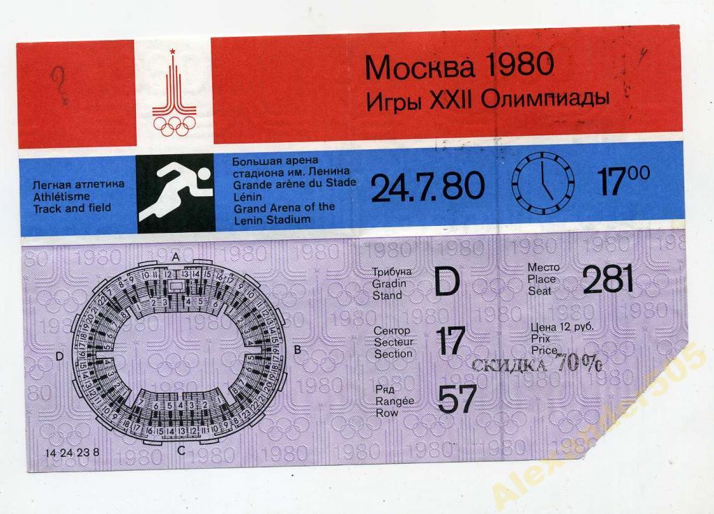 Стадионы москвы билеты. Билеты на Олимпиаду 1980. Билеты на Олимпиаду 80. Билет на Олимпиаду 1980 цена. Билеты на Олимпиаду 1980 закрытие.